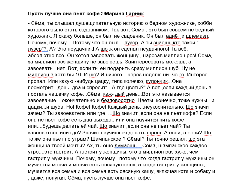 Рассказ Марины Гарник