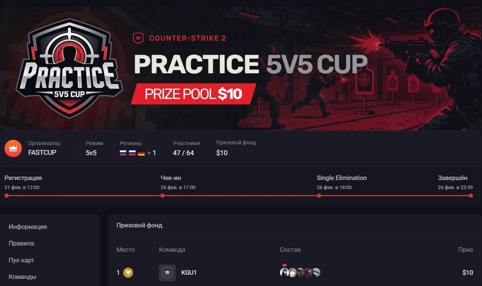    Источник: Кострома eSports