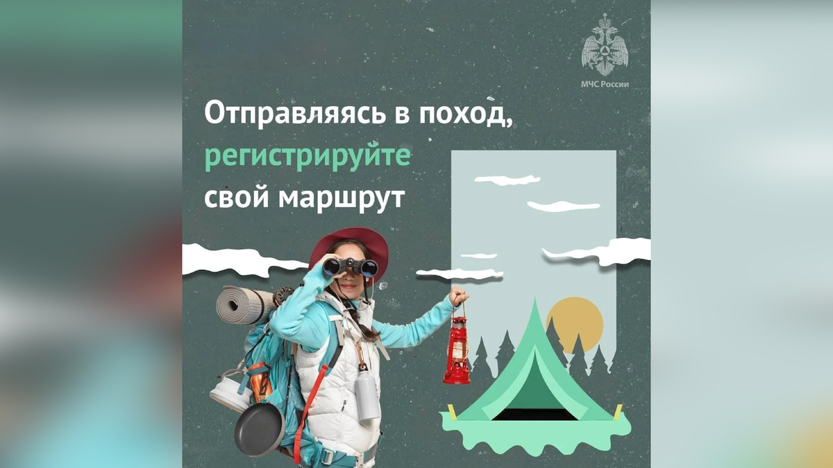    Отравляетесь в поход - зарегистрируйтесь в МЧС Башкортостана