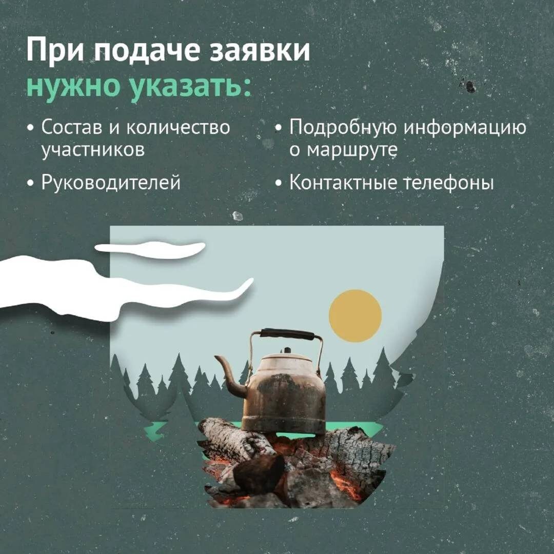    Отравляетесь в поход - зарегистрируйтесь в МЧС Башкортостана