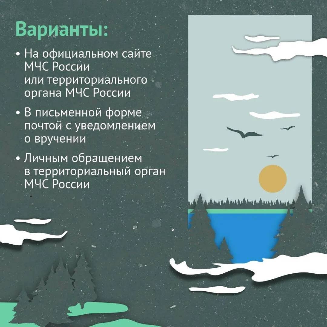    Отравляетесь в поход - зарегистрируйтесь в МЧС Башкортостана