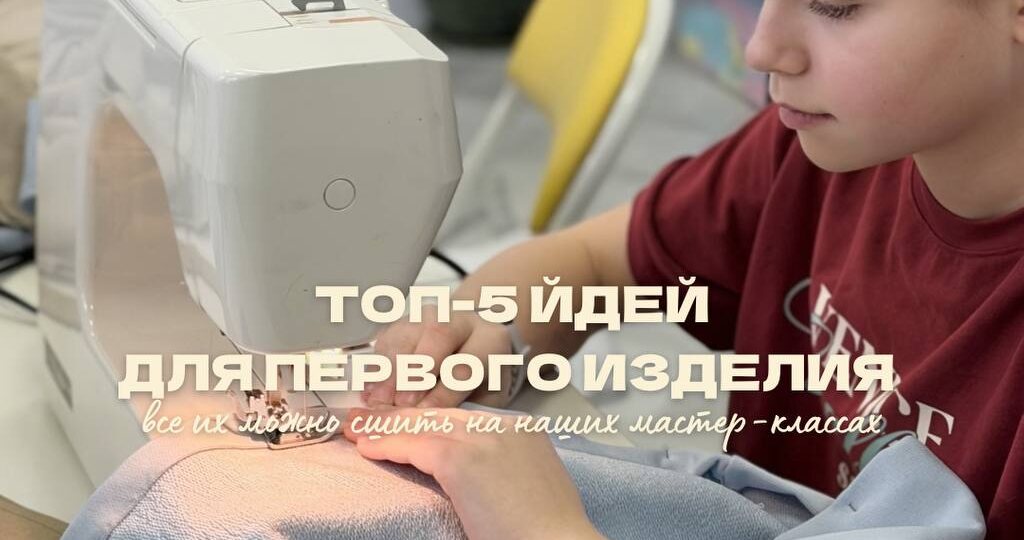 Красивые и практичные вещи - это не мечта, а реальность! Сделали для вас подборку изделий, доступных новичкам в шитье