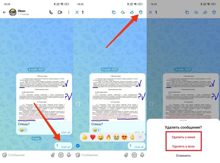    Некоторые сообщения получится удалить как у себя, так и у собеседника