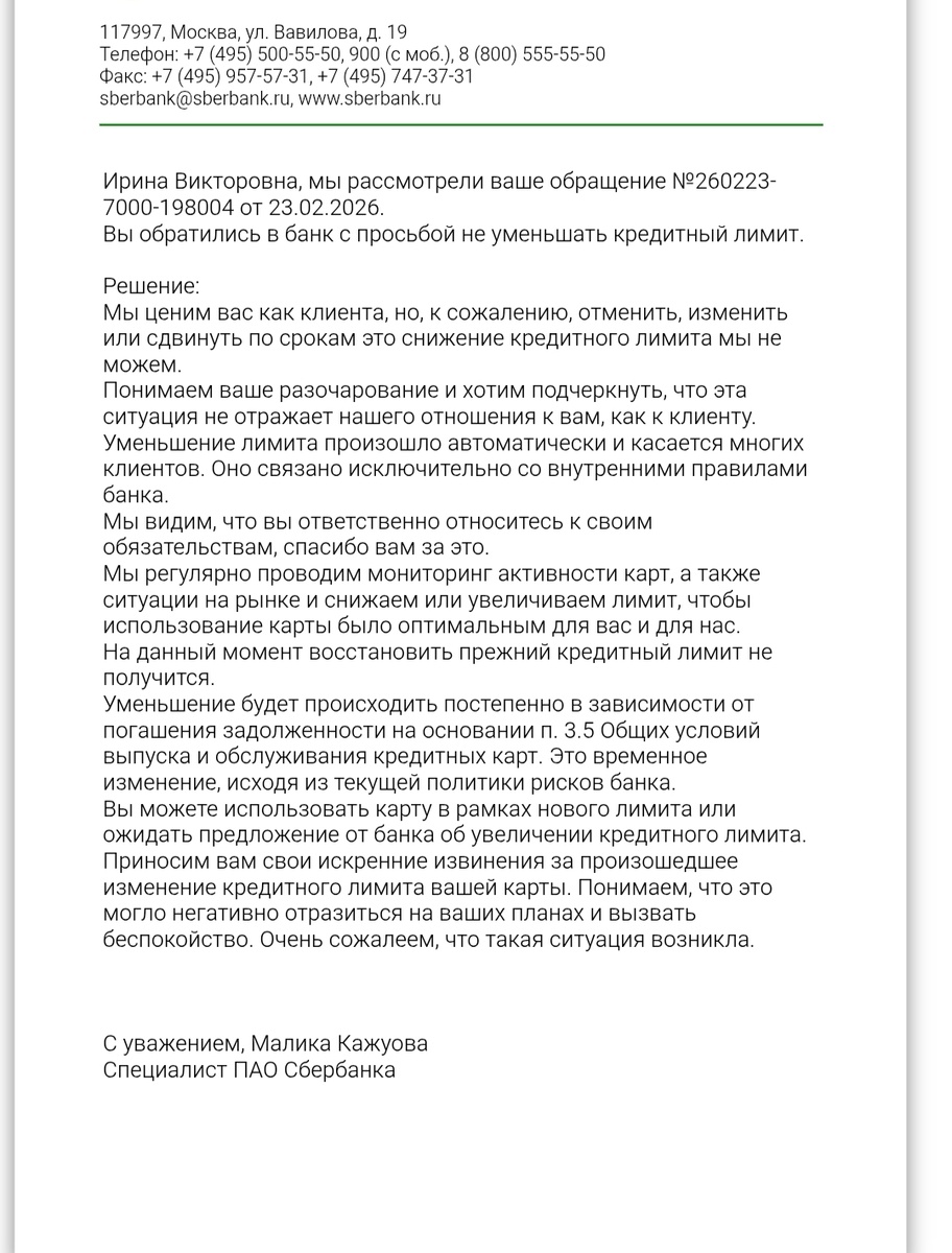 ответ сбера