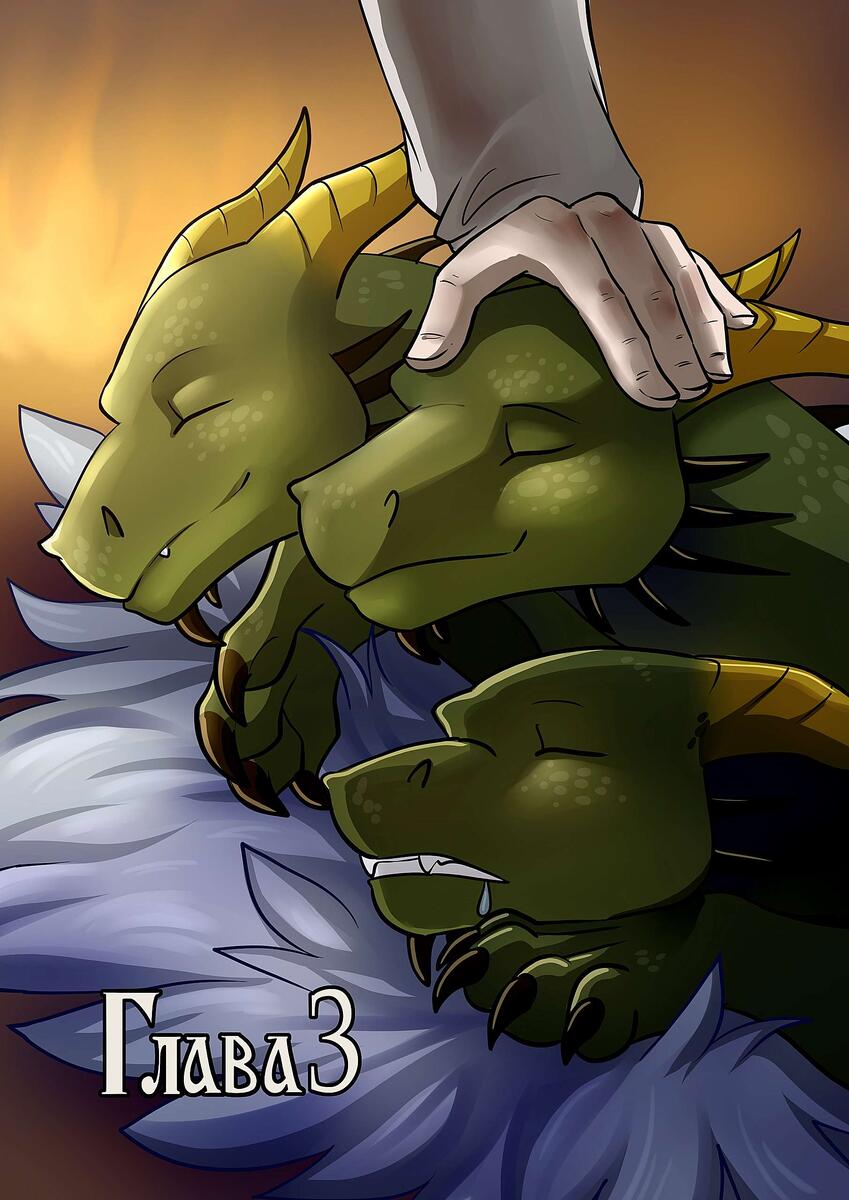 Горыныч младший