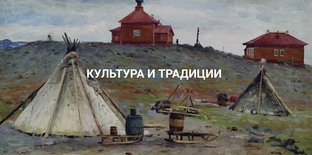 Страница спецпроекта «Место на карте: Арктика» портала Культура.рф. / culture.ru/s/arktika