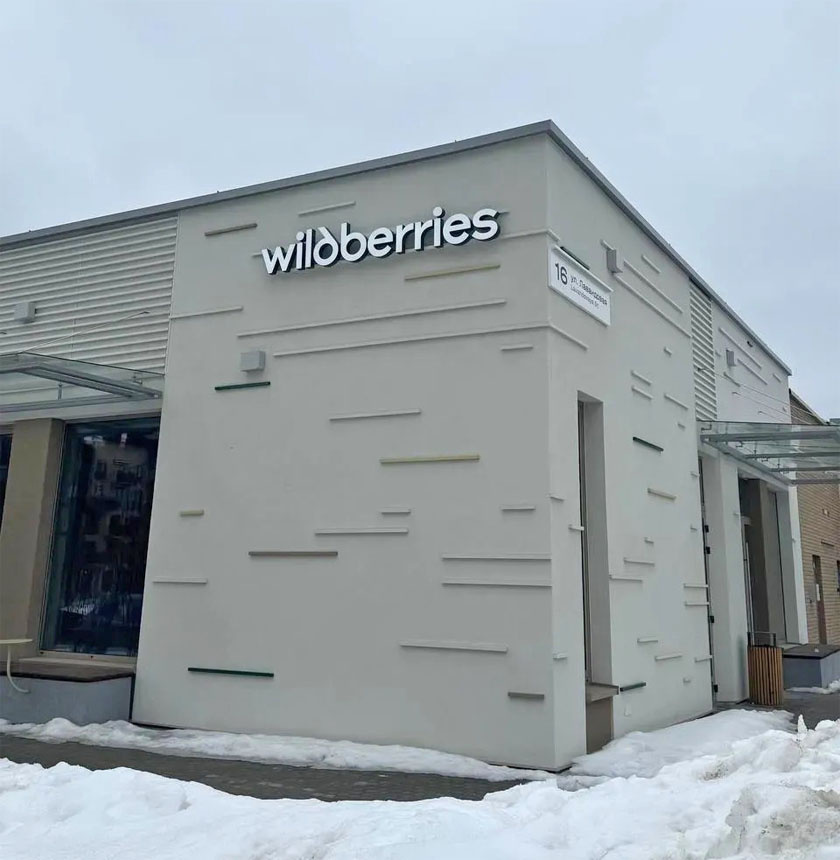    Фото с сайта: wildberries.by