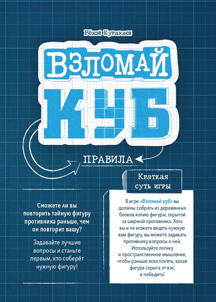 Инструкция и правила к игре