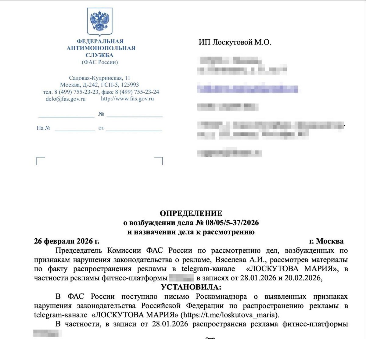    Документы по делу от ФАС   «Телеграм Лоскутова»