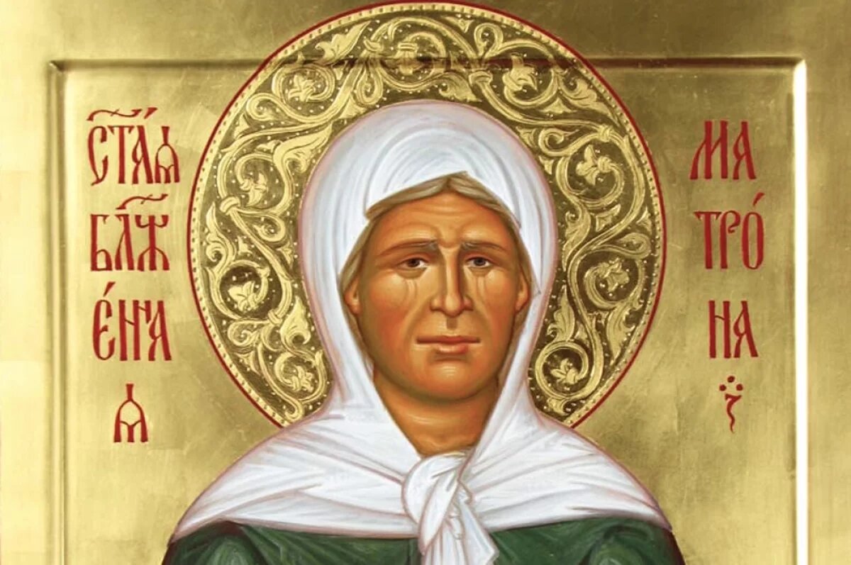    Матрона Московская — одна из любимых в России святых, которая много молилась о нашей стране и ее жителях, ее просят о самых разных вещах.