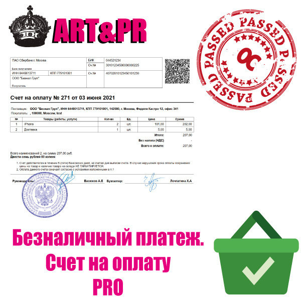    Безналичный платеж: Счет на оплату PRO для OC3