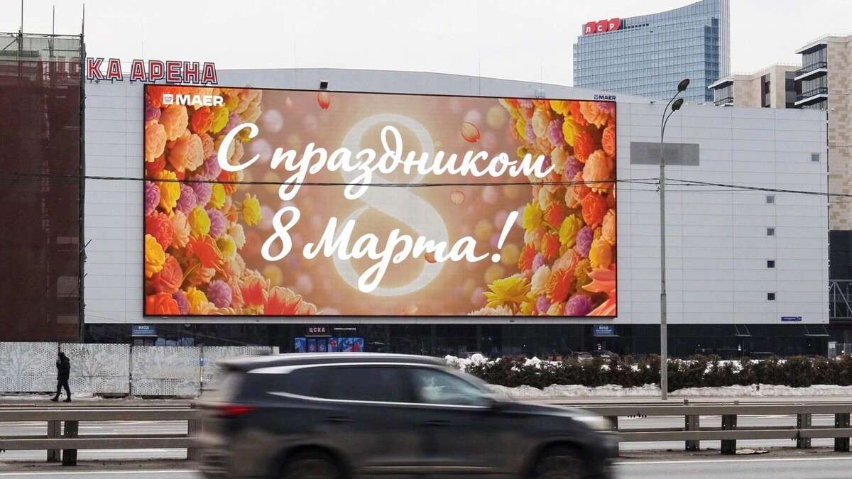    8 Марта   МАЕР