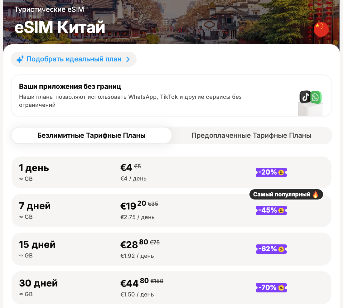 Мобильный интернет Yesim в Китае - безлимитные тарифные планы