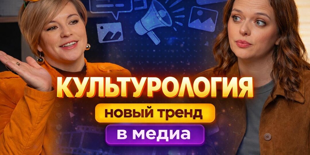 Почему культурология - новый тренд в медиа?