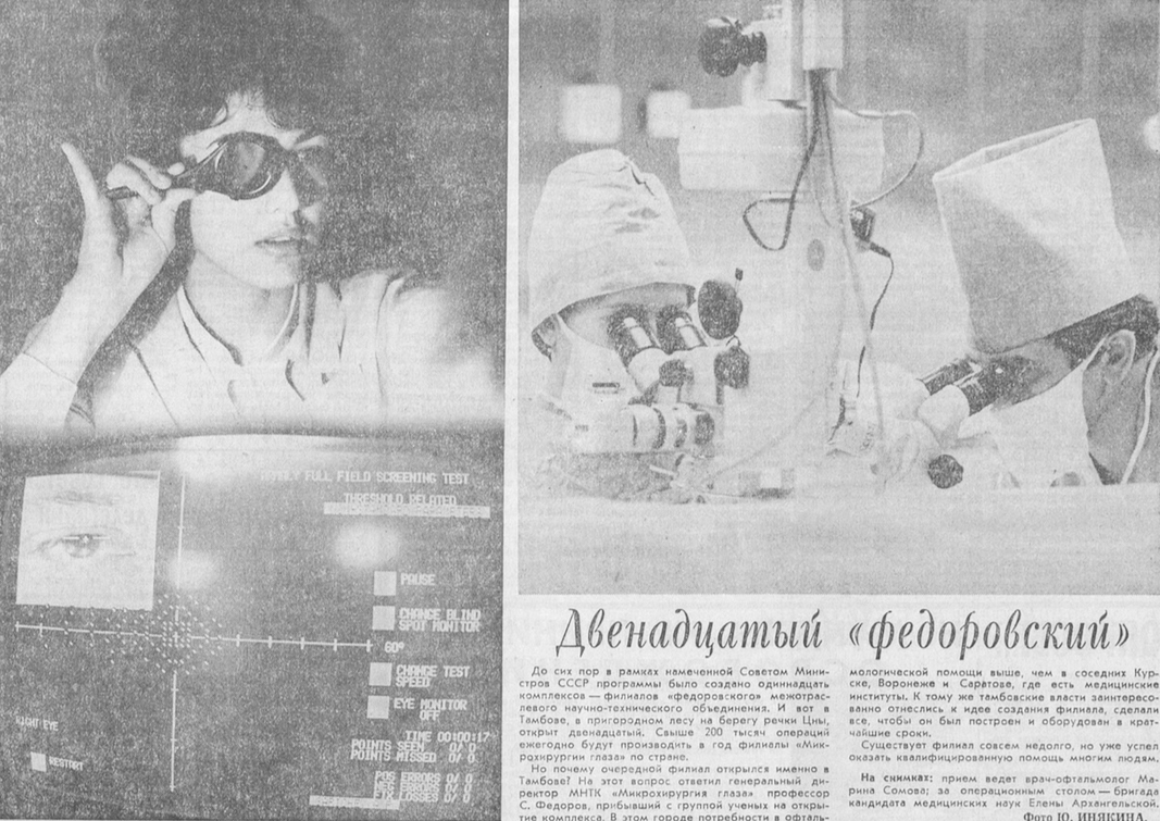 Газета "Известия", 02.07.1990 г.