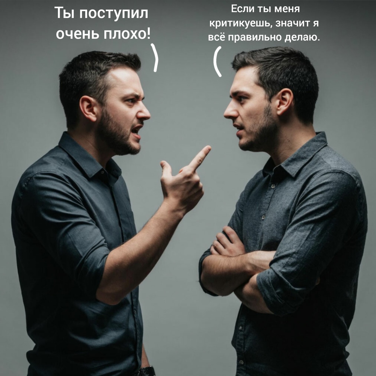 Если нас критикуют и ругают, значит нас ненавидят и мы всё правильно делаем