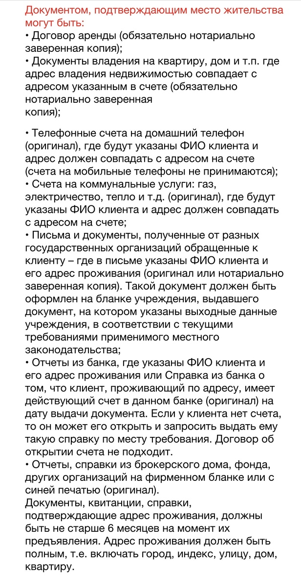 Внутренняя инструкция ICN Holding для вывода средств. Часть 2