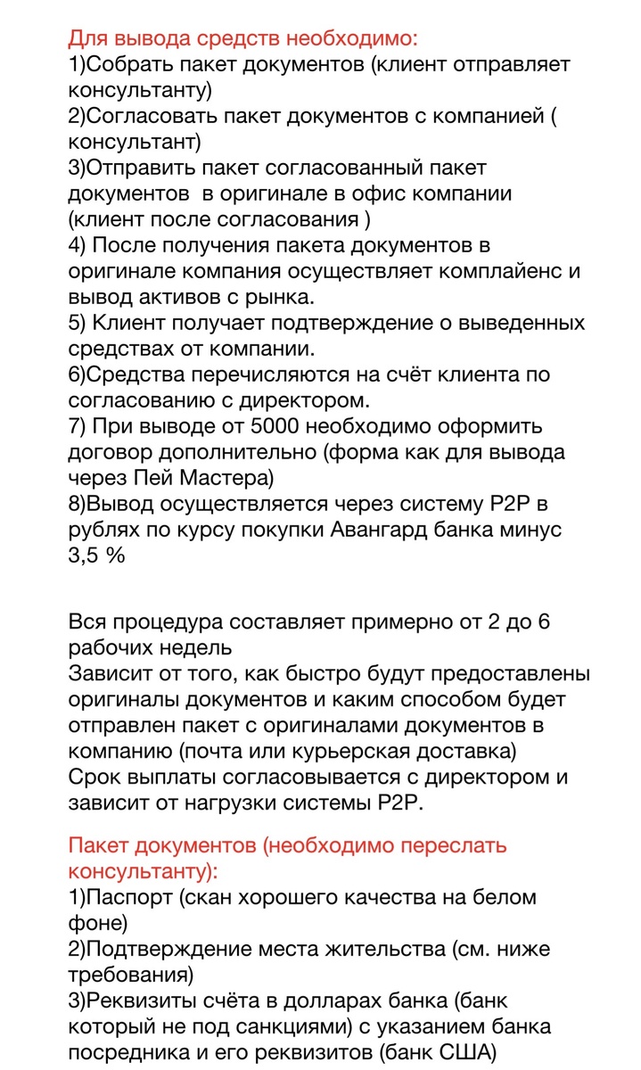 Внутренняя инструкция ICN Holding для вывода средств. Часть 1