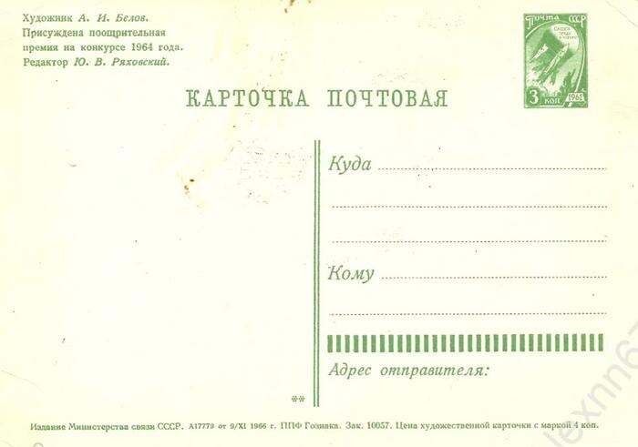 Открытка СССР «С праздником, дорогие женщины!». Художник А.И. Белов, 1966 год. Фото © блоха