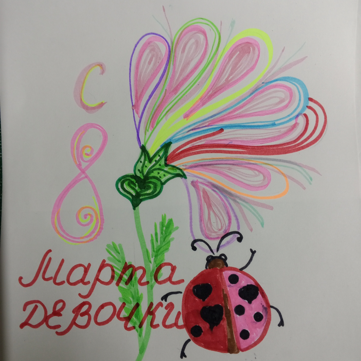 Ещё одно художество, не то было задумано, но всё от души. Фото автора Свободный поселенец