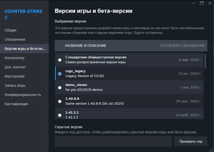 csgo_legacy все ещё доступна в бета-версиях Counter-Strike 2