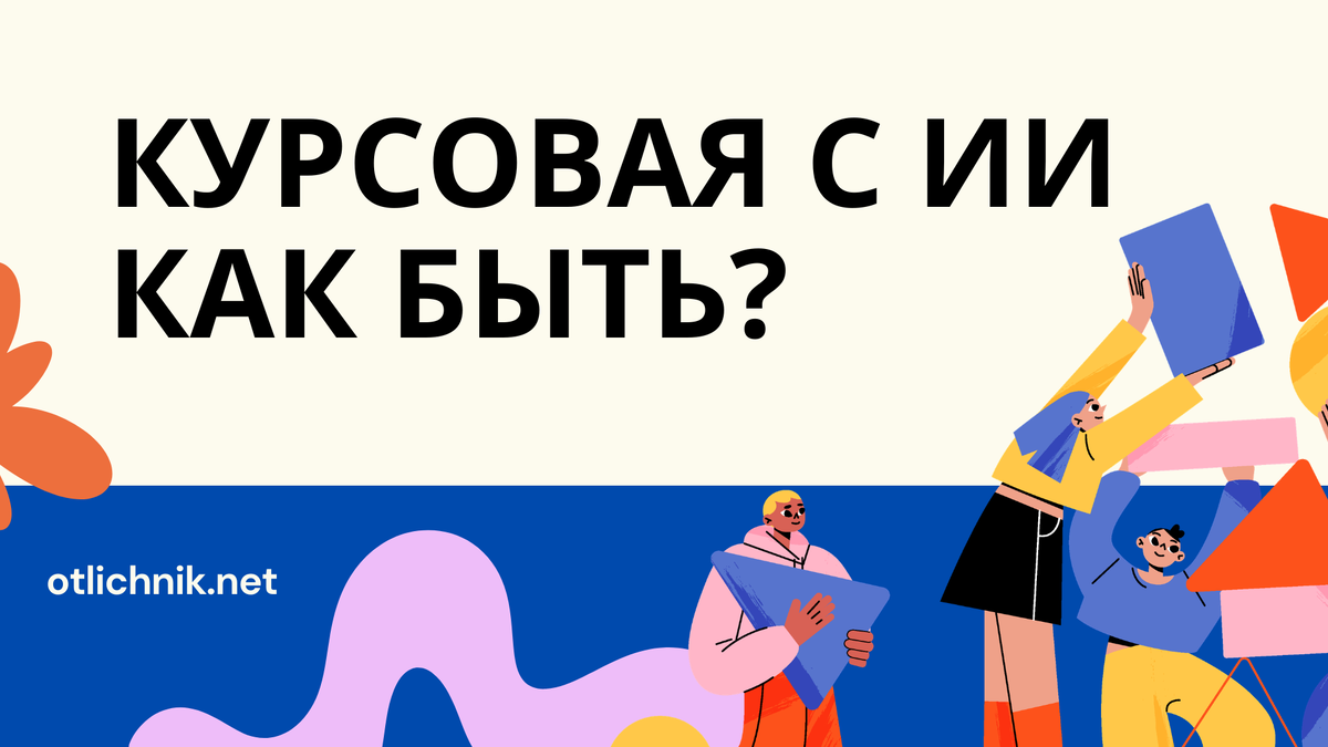 курсовая и нейросети