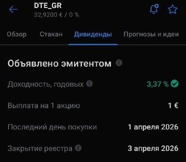 скрин личного кабинета по эмитенту у брокера