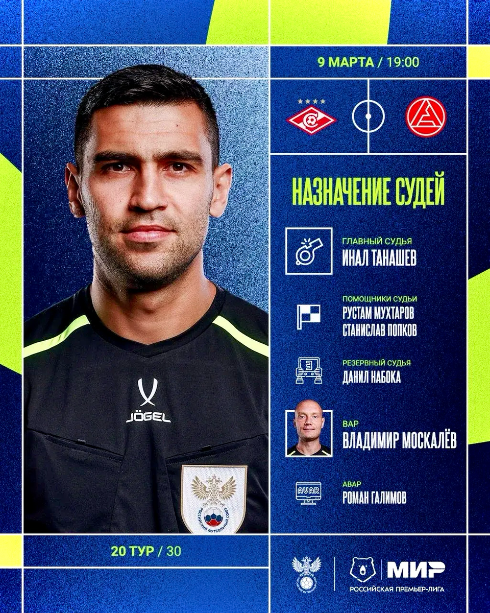 🚩 Инал Танашев рассудит «Спартак» и «Акрон». Москалёв — VAR.