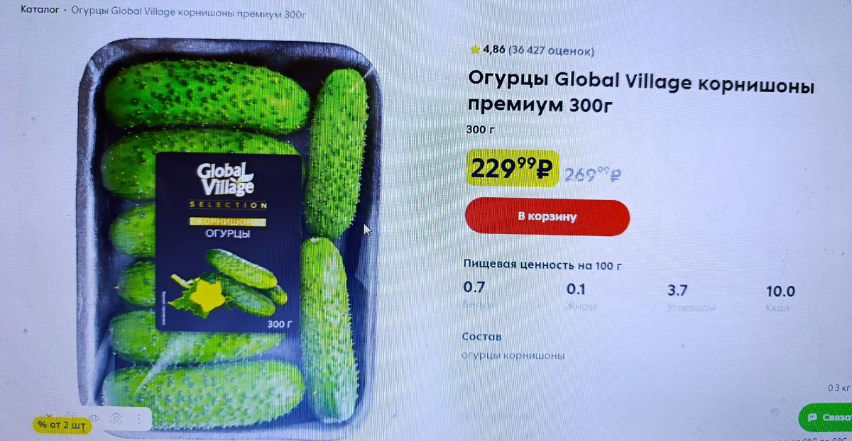 Свежий скриншот с сайта одного сетевого магазина