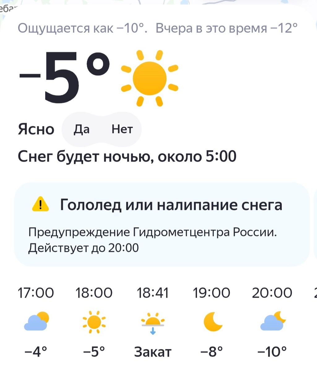 Скрин прогноза погоды