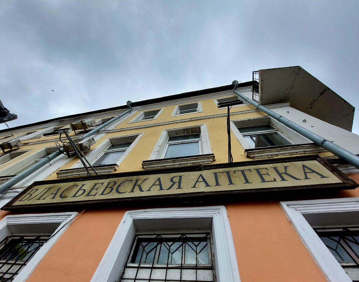 Власьевская аптека, Ярославль 