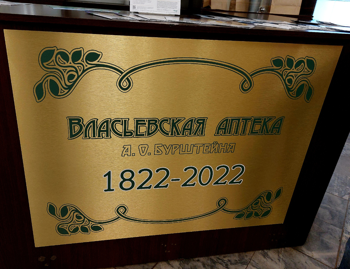 Власьевская аптека, Ярославль 