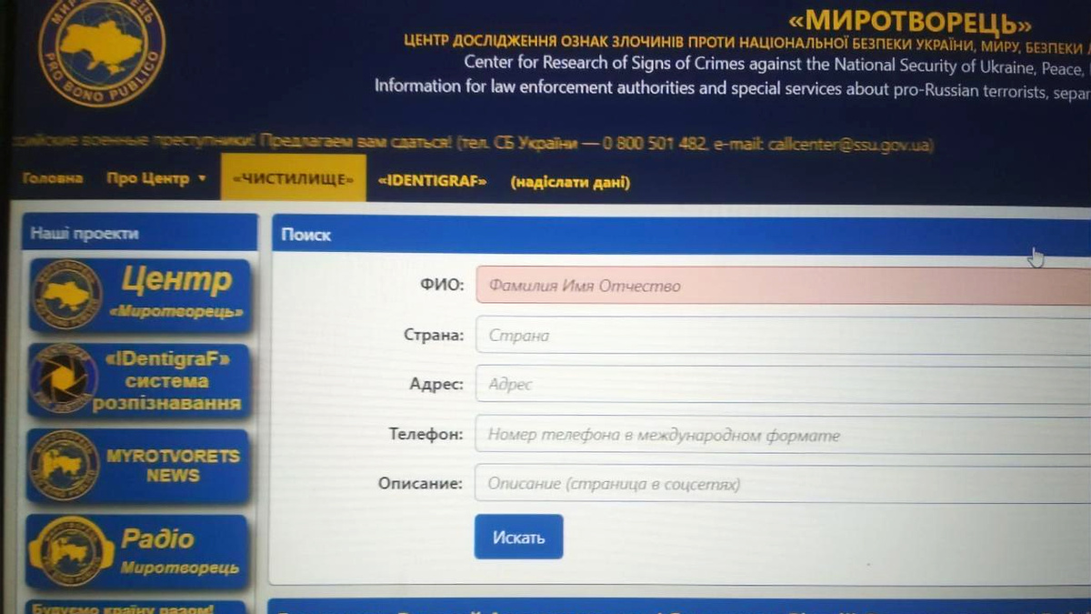    Сайт миротворец