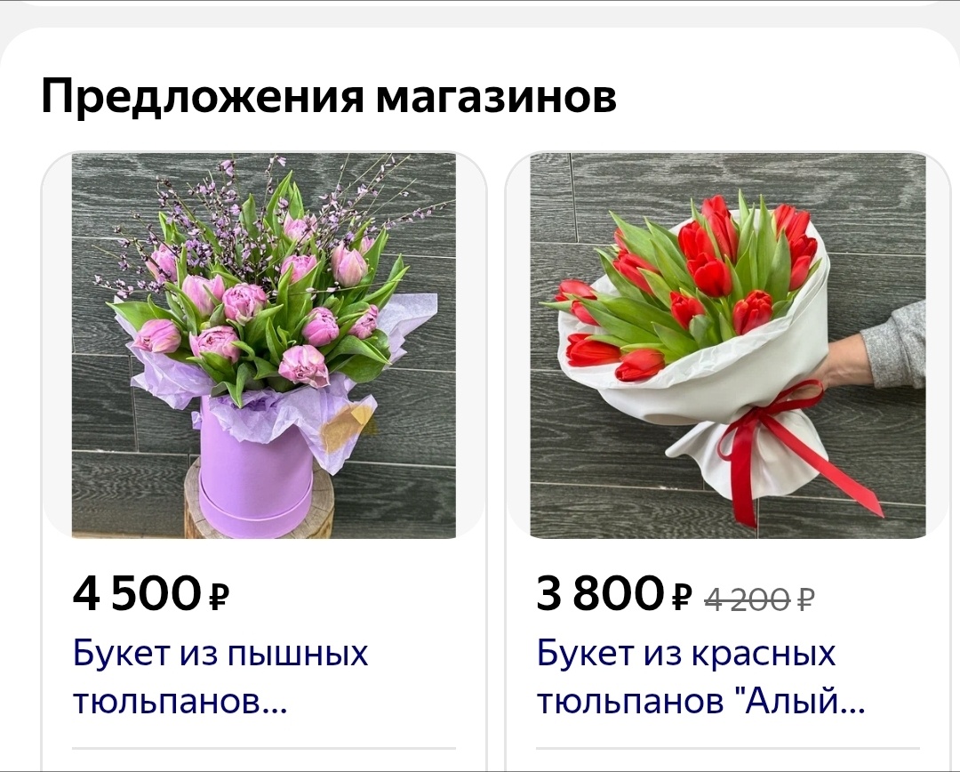 Цены в 2026 г на 8 марта 