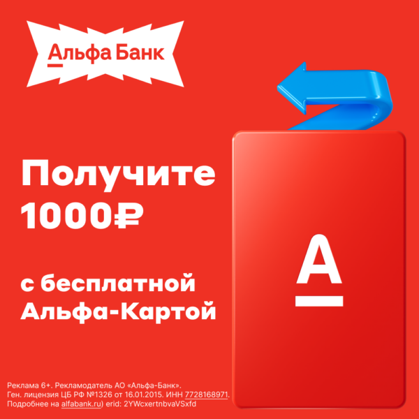   1000 ₽ с бесплатной Альфа-Картой Кристина Борунова
