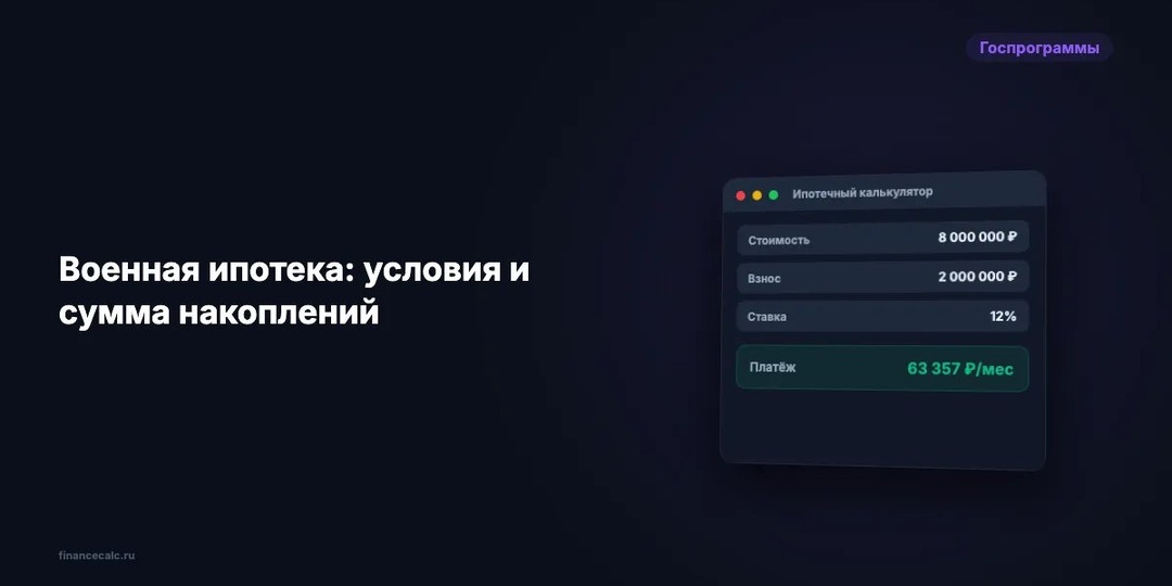 Военная ипотека: 3 000 000 рублей экономии, если совместить две программы