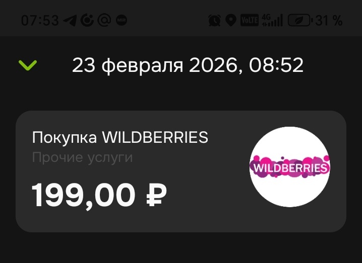 Скрин: списание денег в приложении Банка