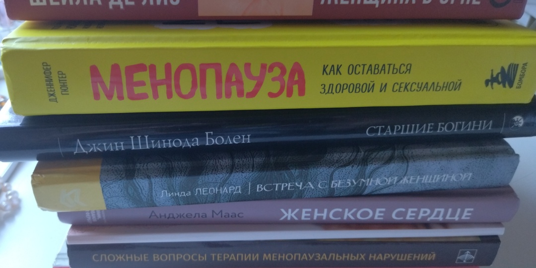 3 важных книги в менопаузу – о сердце, мозге и душе женщины после 45