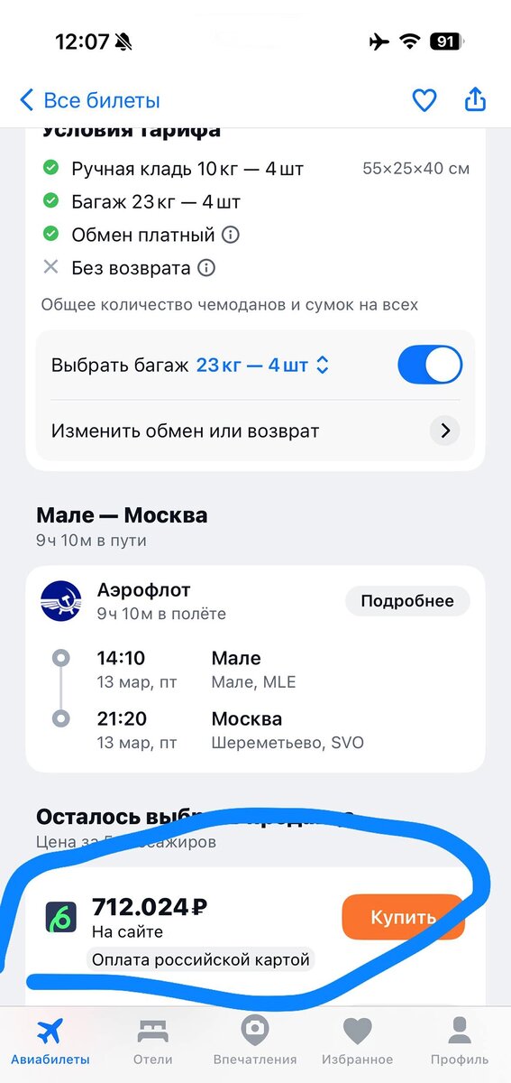   Стоимость билетов на редкие доступные рейсы доходит почти до миллиона рублей. Скриншот с сайта по подбору авиабилетов