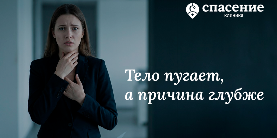 Ком в горле, дрожь, нехватка воздуха: 7 признаков, что причина может быть не в анализах, а в тревоге