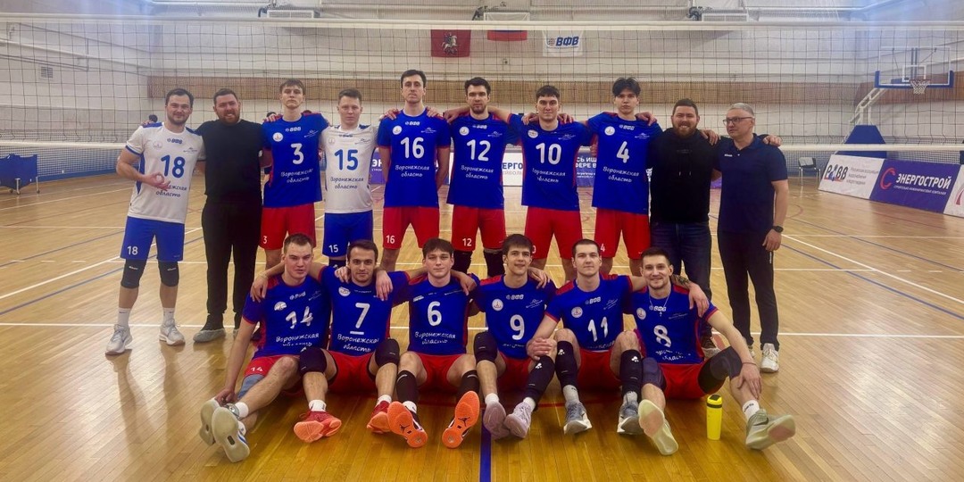 Воронежские волейболисты обыграли костромичей