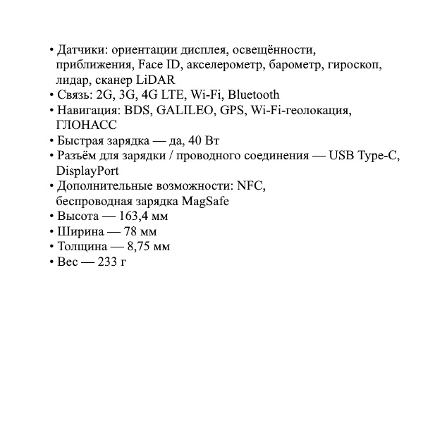 Развёрнутый список характеристик