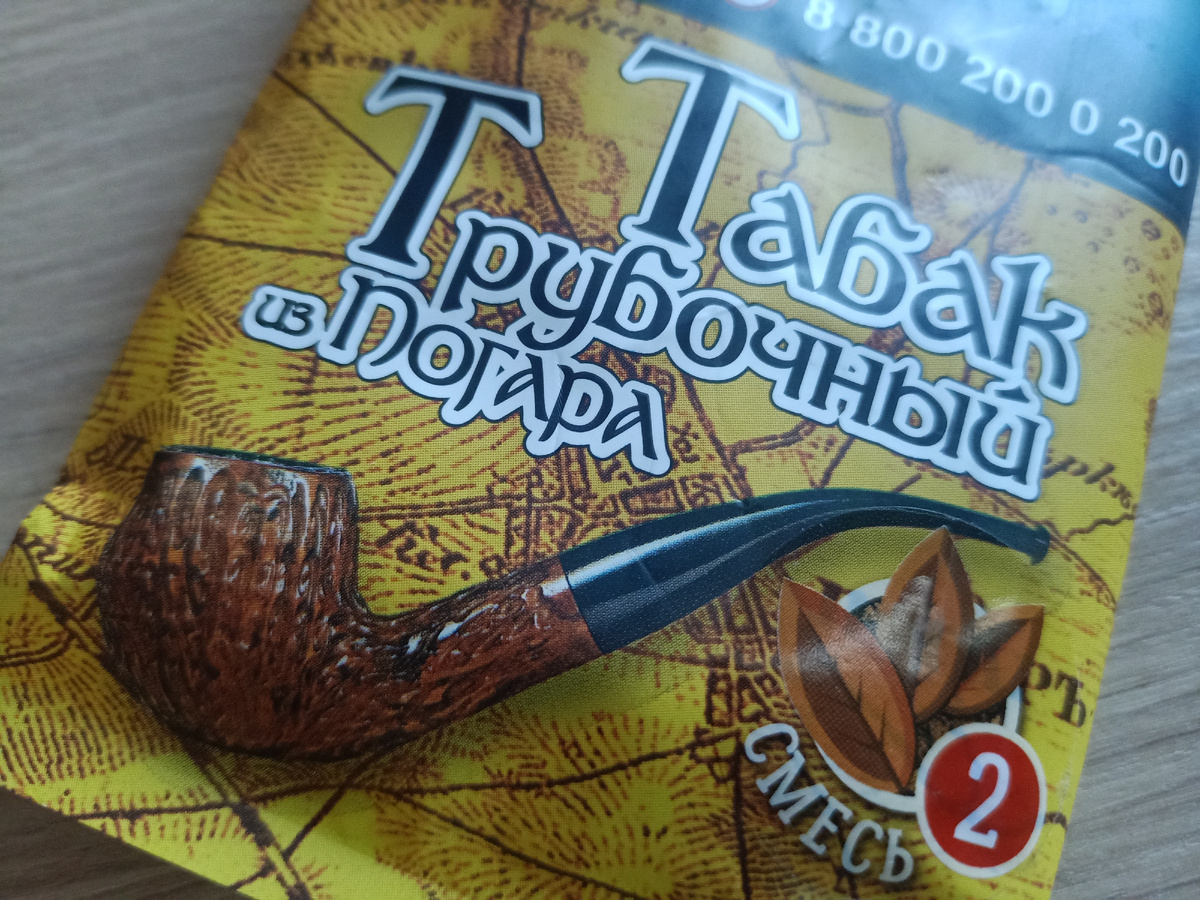 Дегустация - Табак трубочный из Погара - Смесь №2 (40 гр.)