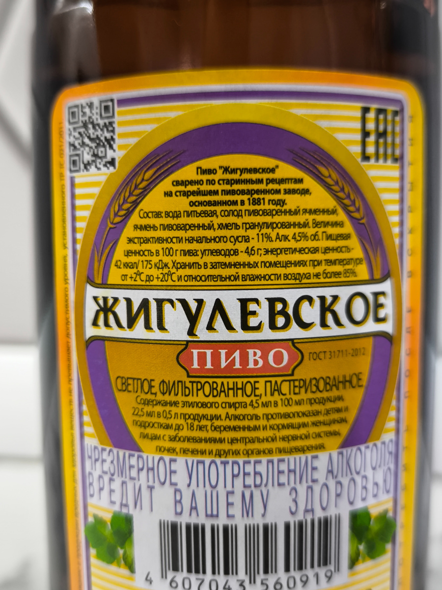 Пиво "Жигулевское" из Самары