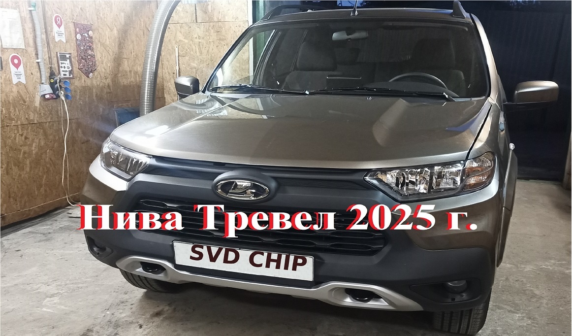 Чип-тюнинг Niva Travel