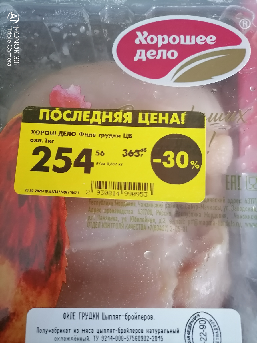 Нравится филе грудки цыпленка "хорошее дело", цена-качество норм. 