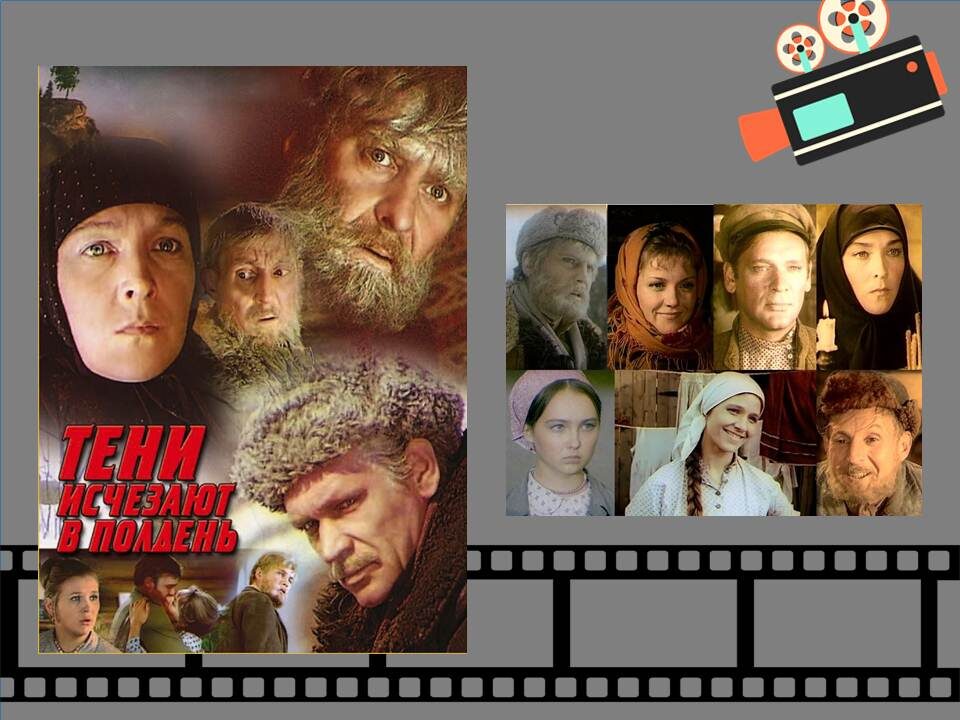 Фотоколлаж к фильму «Тени исчезают в полдень»