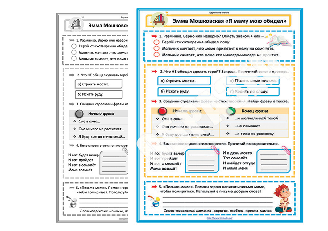 Рабочий лист по стихотворению Э.Мошковской «Я маму мою обидел»