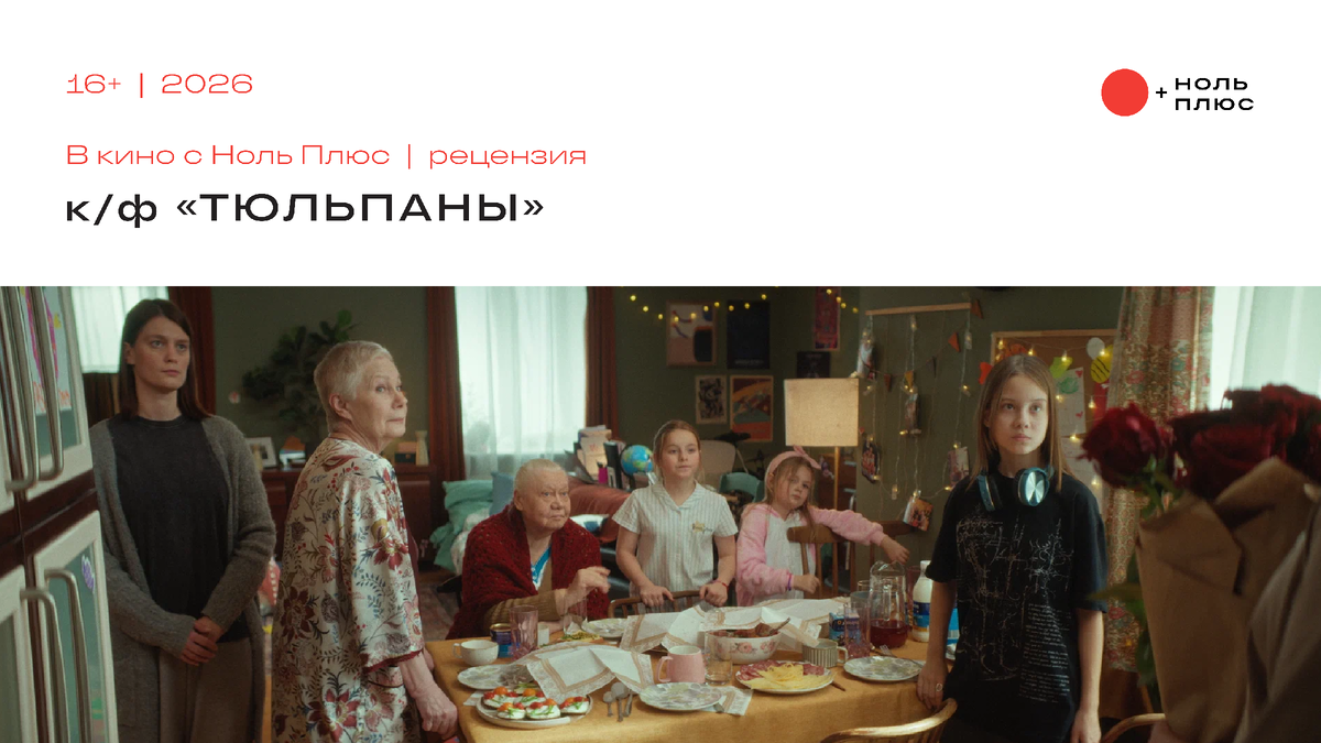 Кадр из фильма «Тюльпаны»