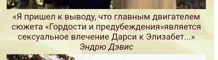 Из книги «Как снимали "Гордость и предубеждение"»